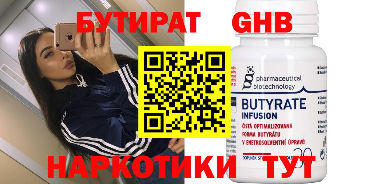 Слободской  Бутират жидкий экстази  Вход с VPN 