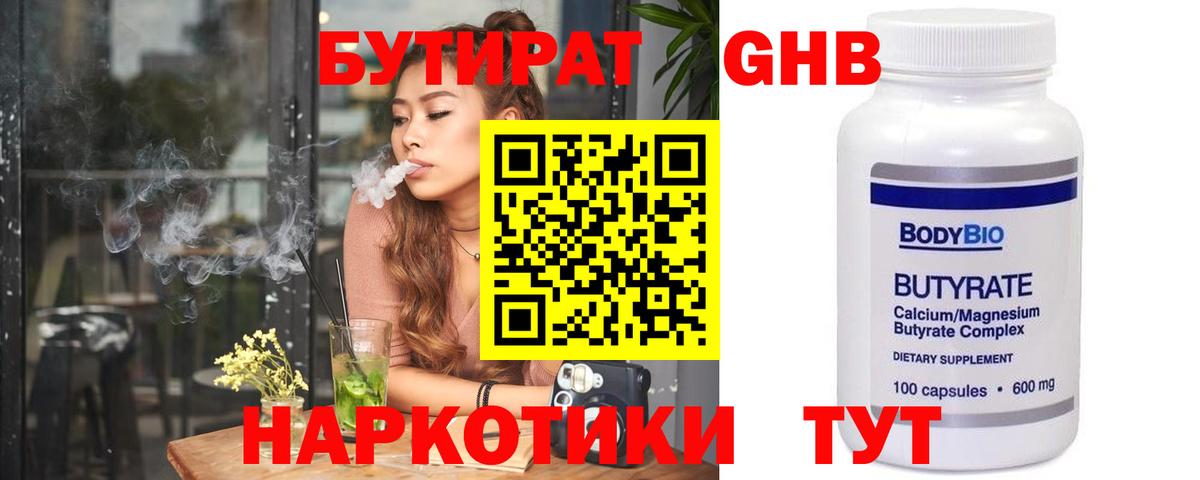 Бутират буратино Слободской