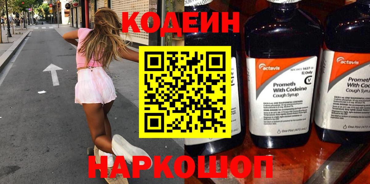 Слободской  Кодеин напиток Lean (лин)  Вход с VPN  Кодеиновый сироп Lean напиток Lean (лин) 