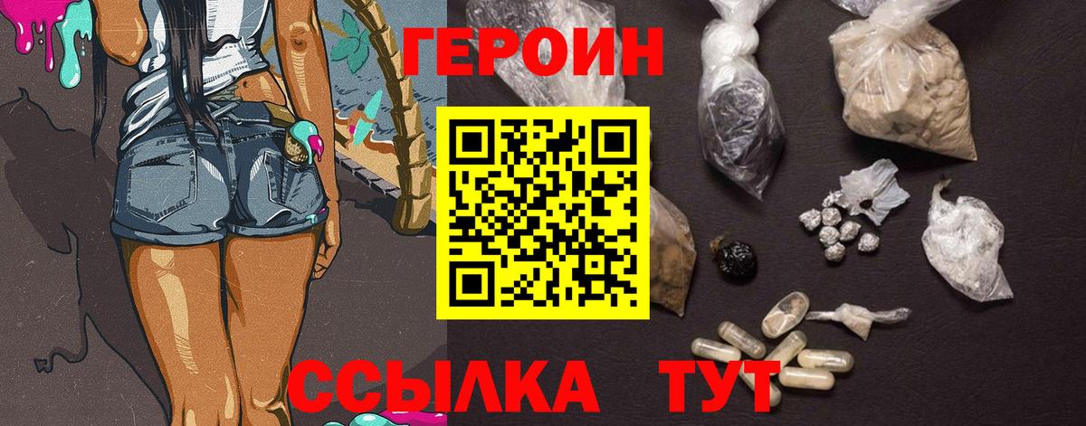 Героин хмурый Слободской