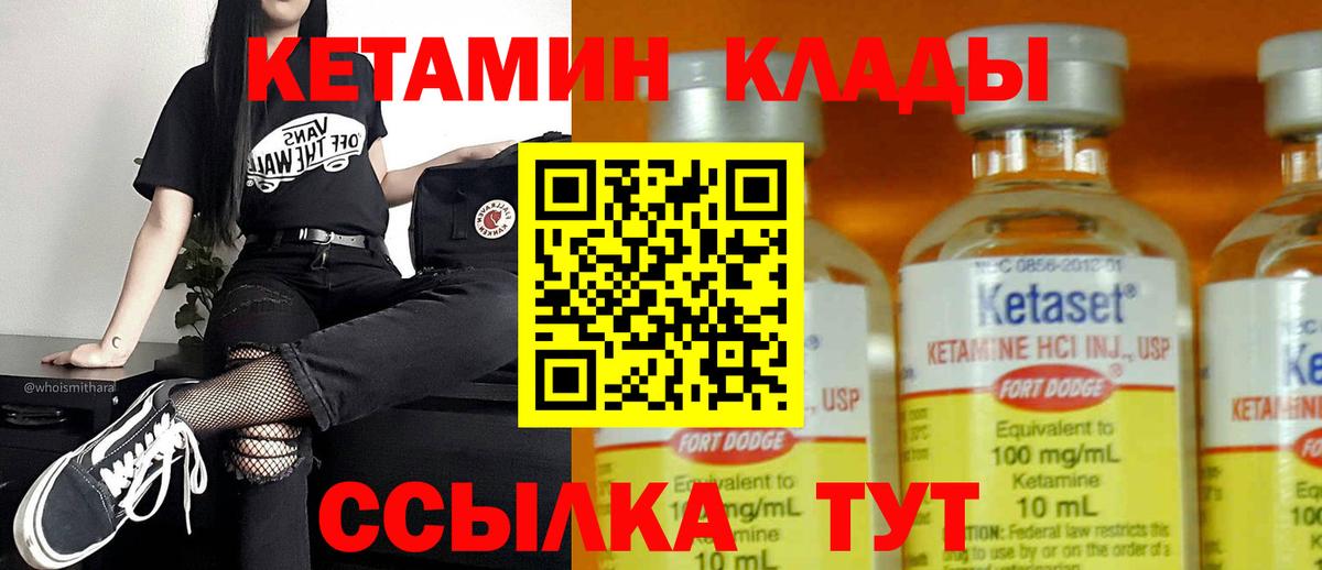 КЕТАМИН VHQ  Вход с VPN  Слободской 