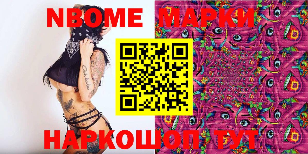 Слободской  Марки NBOMe 1,8мг  Вход с VPN  Марки NBOMe 1,8мг 