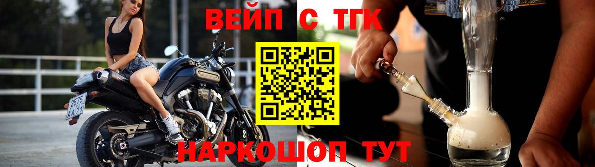 ТГК вейп с тгк  ТГК THC oil  Слободской  как найти наркотики  Вход с VPN 